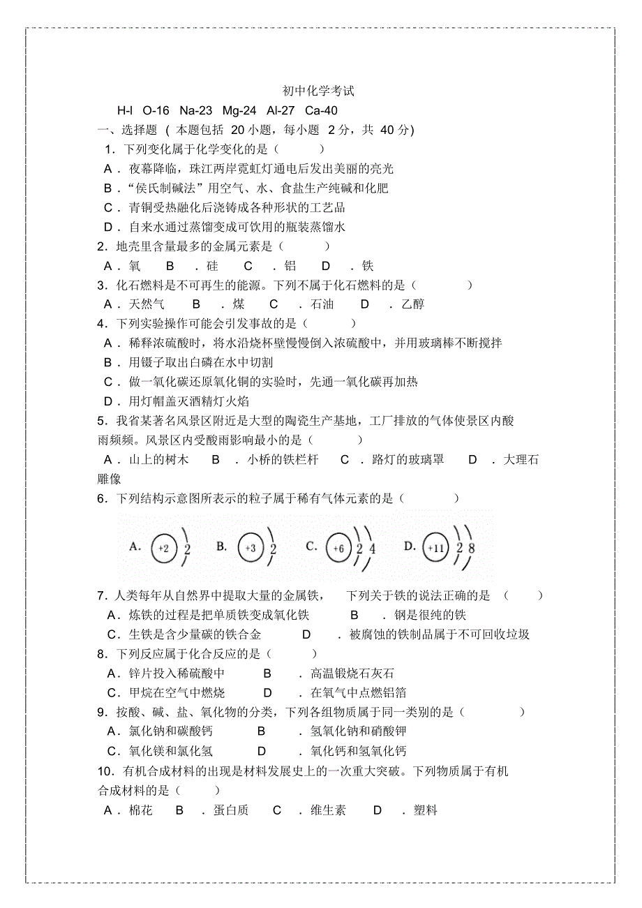 初中化学试(家教版)题带答案_第1页