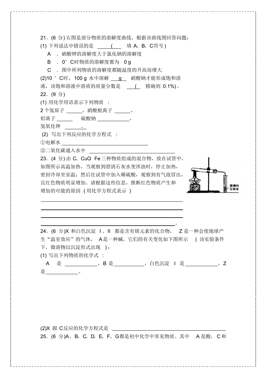 初中化学试(家教版)题带答案_第3页