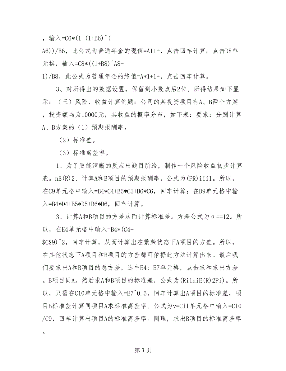 公司金融实训总结_第3页