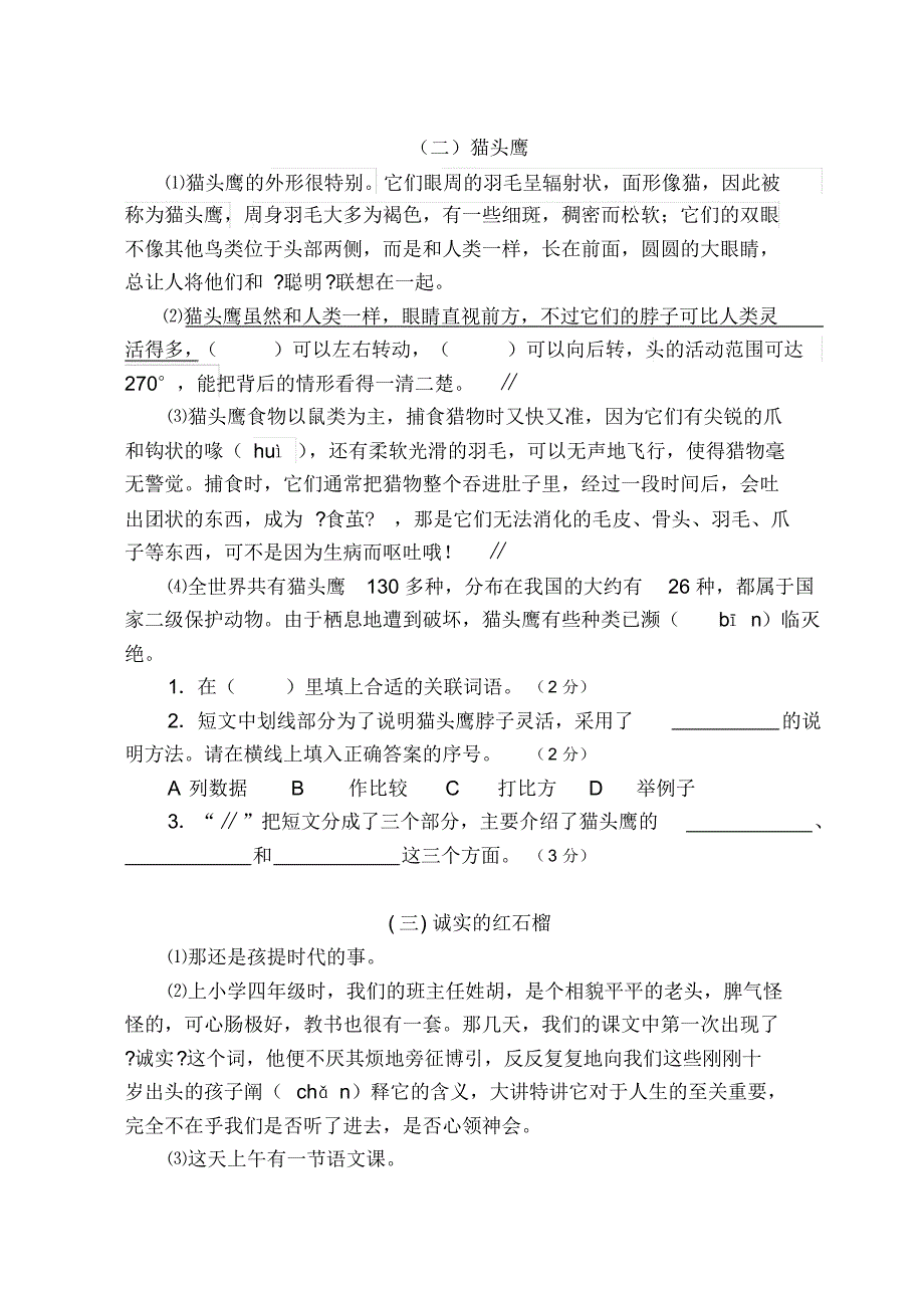 宝应小学四年级语文试题201501_第3页