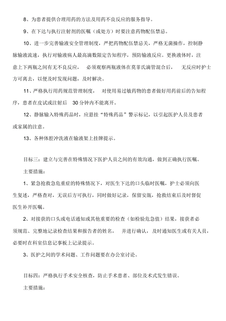 医院病人安全管理目标及措施_第3页