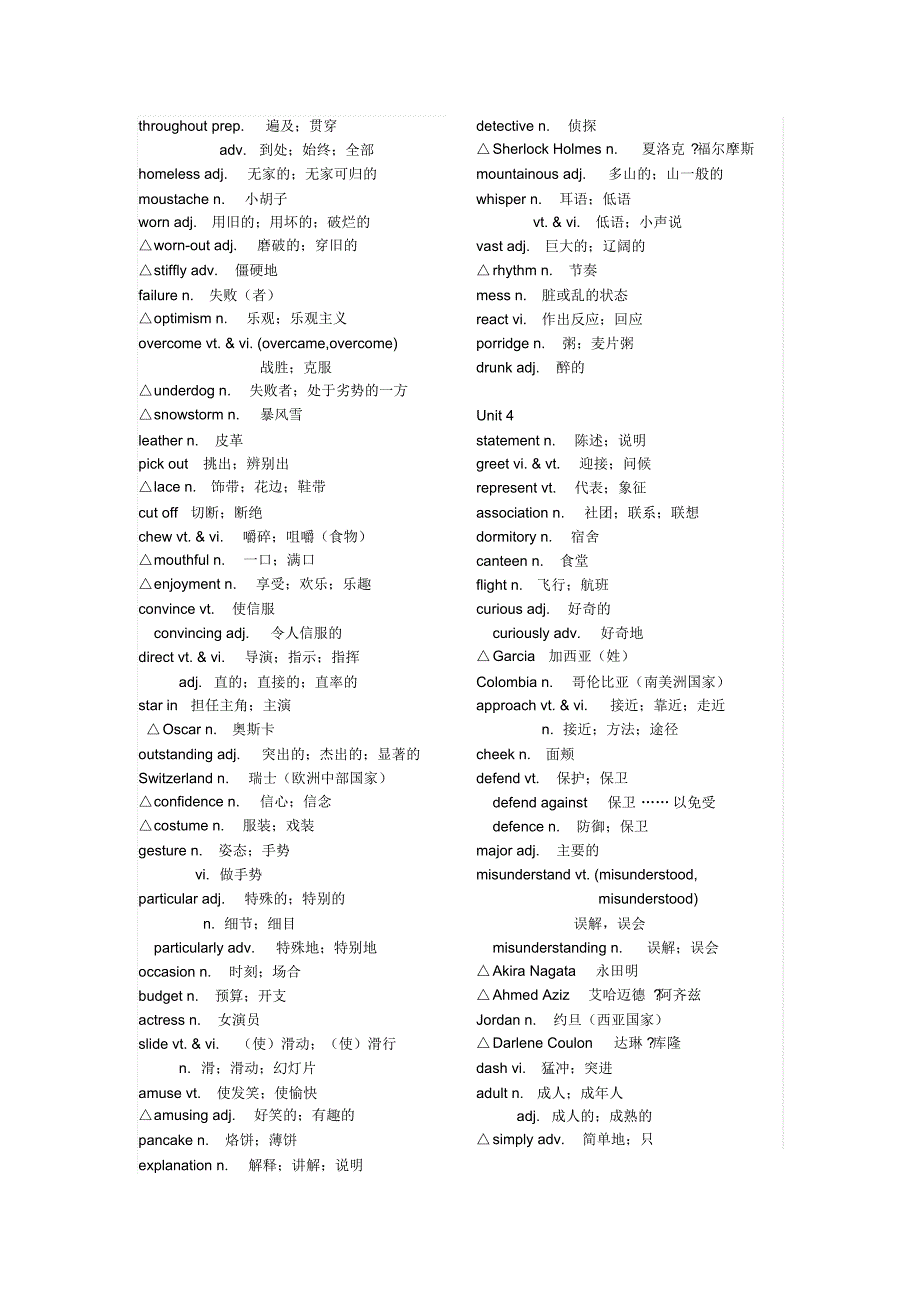 新课标高中英语必修四单词(人教版)_第3页