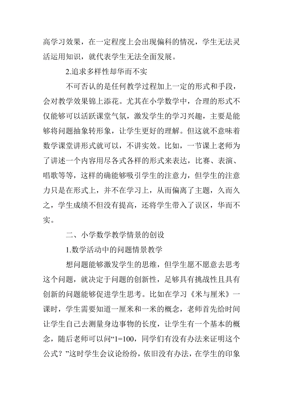 浅谈小学数学课堂的情景教学创设_第2页