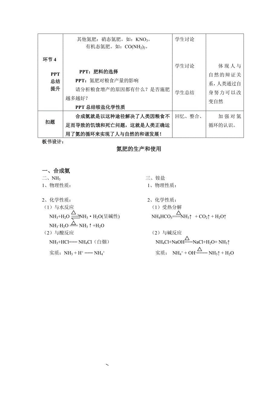 氮肥的生产和使用教案格式_第5页