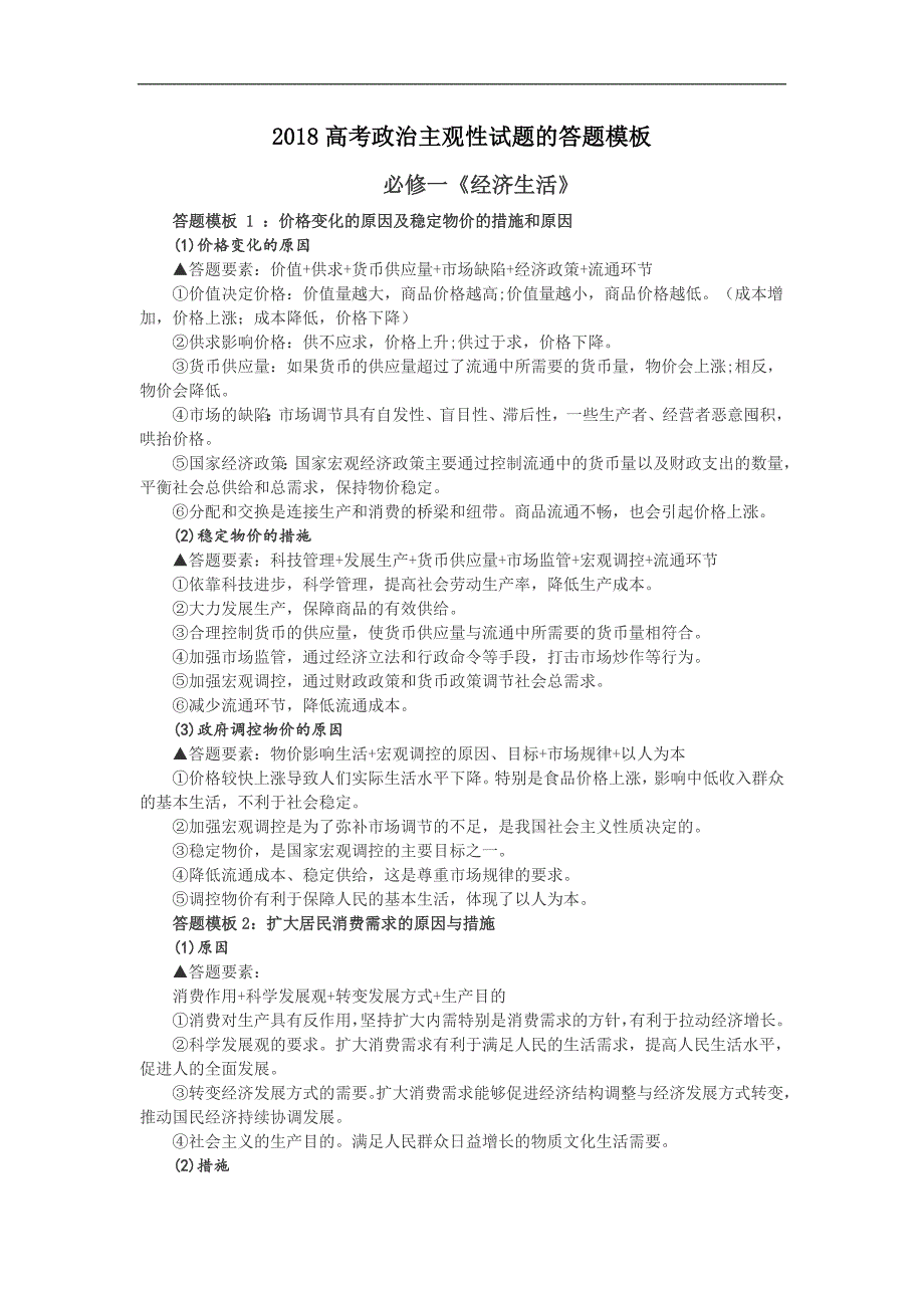 2018高考政治主观性试题的答题模板_第1页