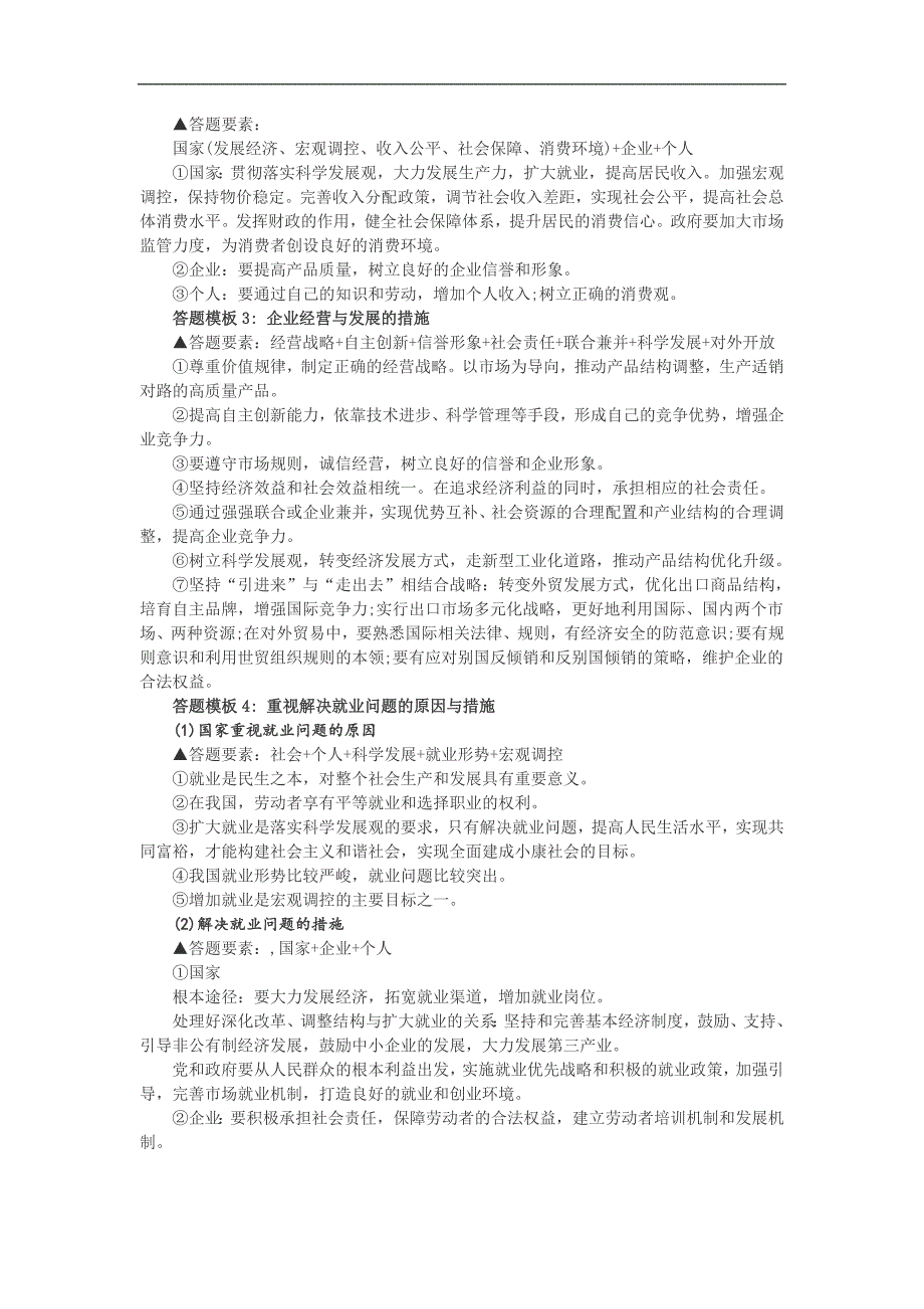 2018高考政治主观性试题的答题模板_第2页