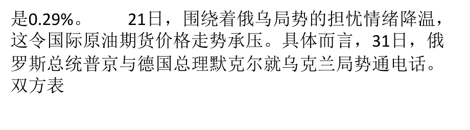 国际原油价格承压走低_第4页