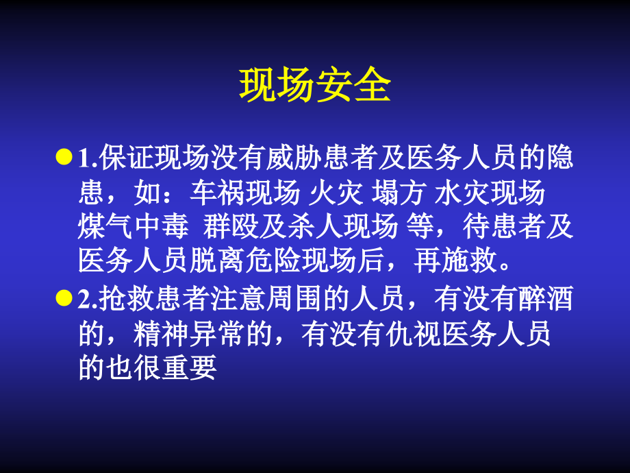 心肺复苏满洲里第一医院急诊科_第2页