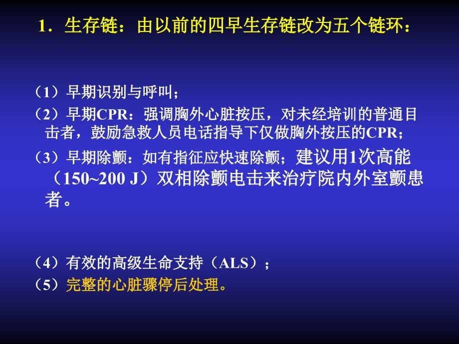 心肺复苏满洲里第一医院急诊科_第5页