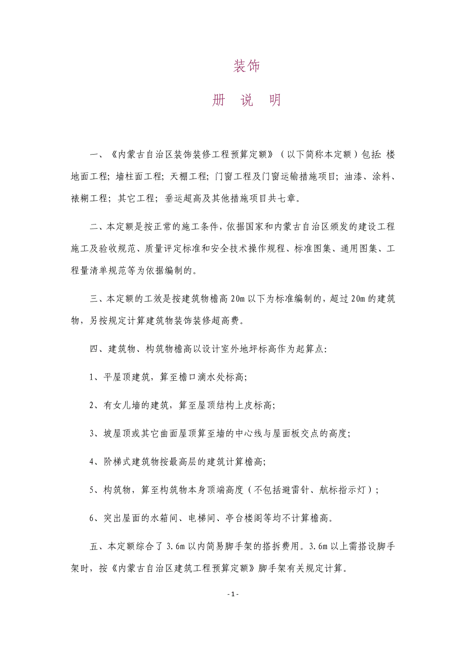 09年内蒙装饰定额_第1页