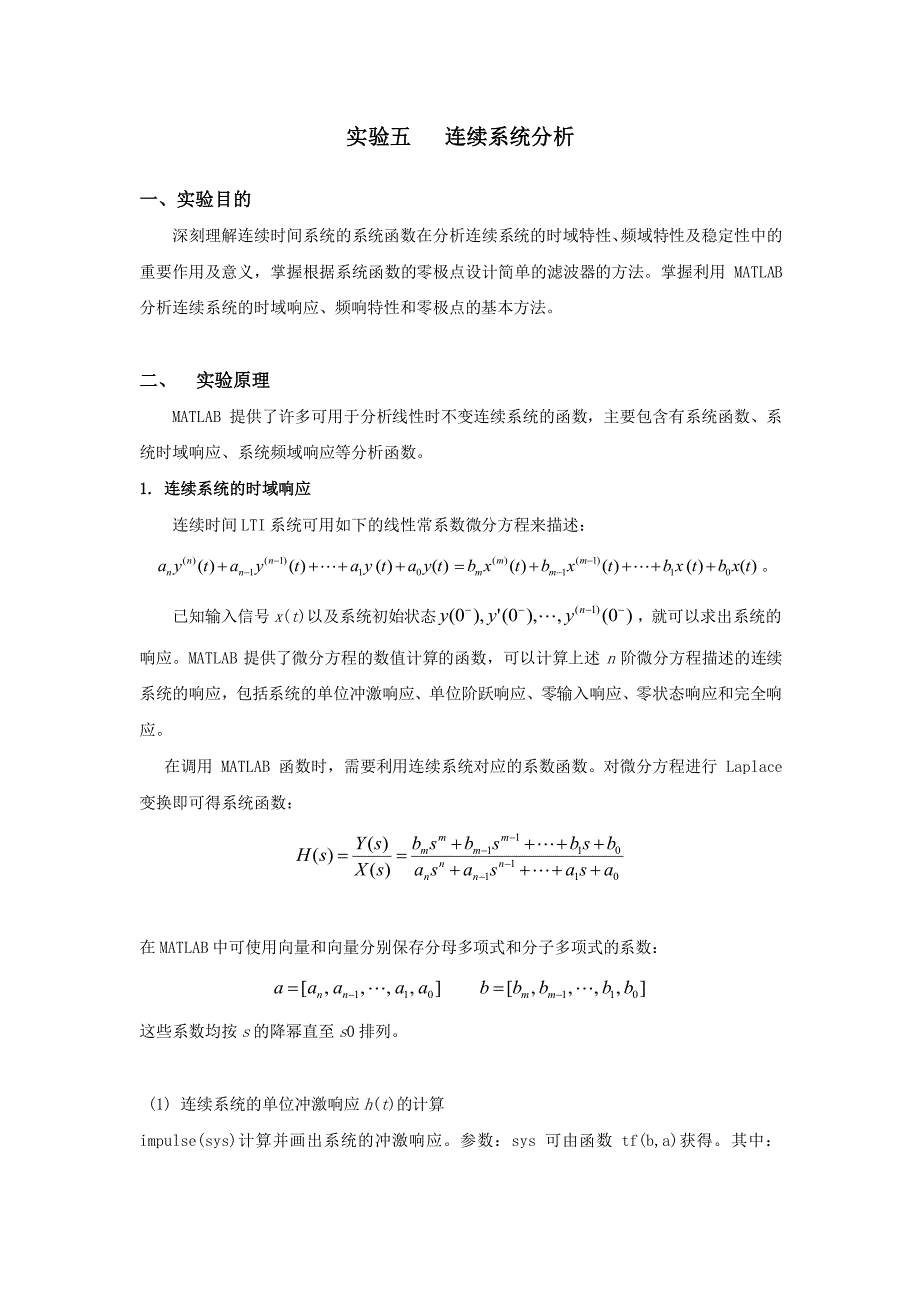 华工信号与系统实验五信工7班_第1页