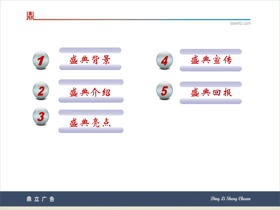 业内~颁奖典礼招商方案(1)_第2页