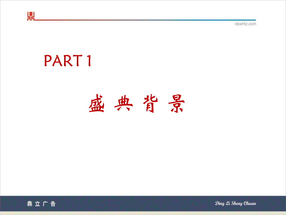 业内~颁奖典礼招商方案(1)_第3页