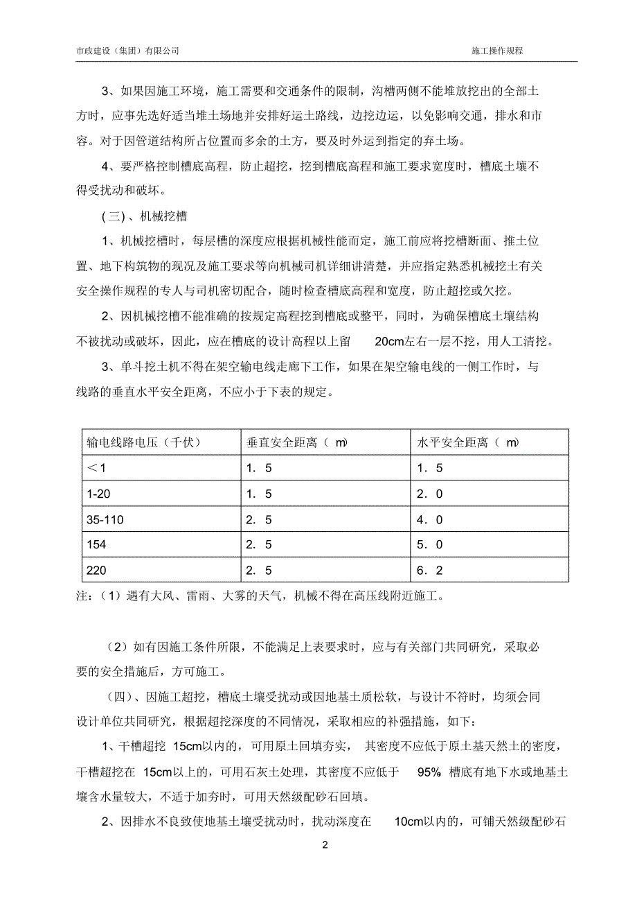 市政道路排水桥梁工程施工作业指导书_第2页