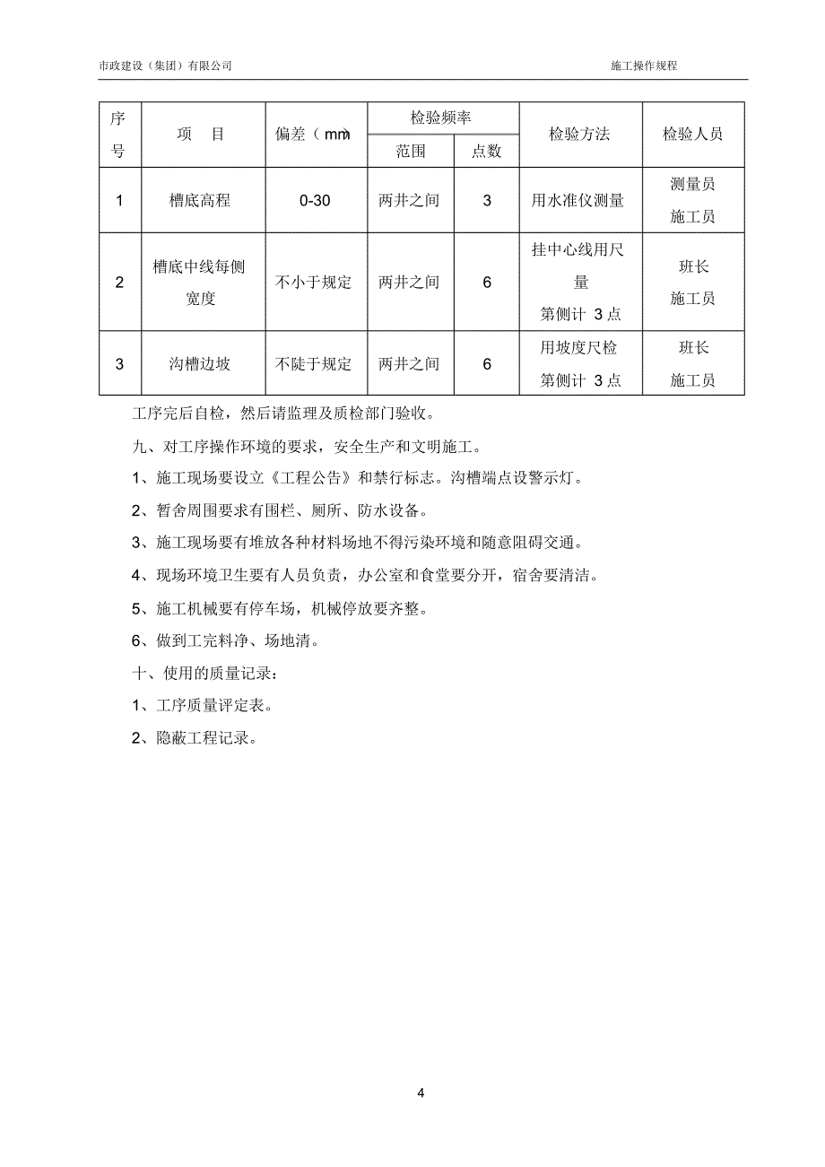 市政道路排水桥梁工程施工作业指导书_第4页