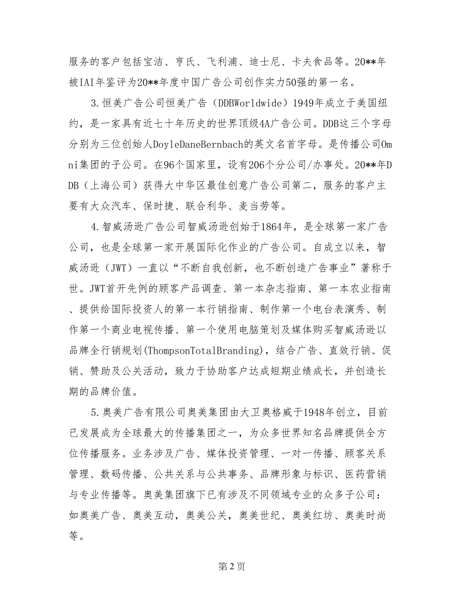 全球活动策划公司_第2页