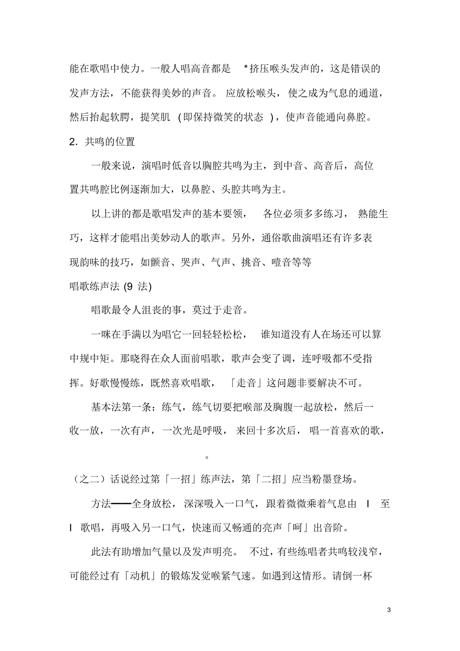 唱歌时如何控制气息以达到最佳状态_第3页