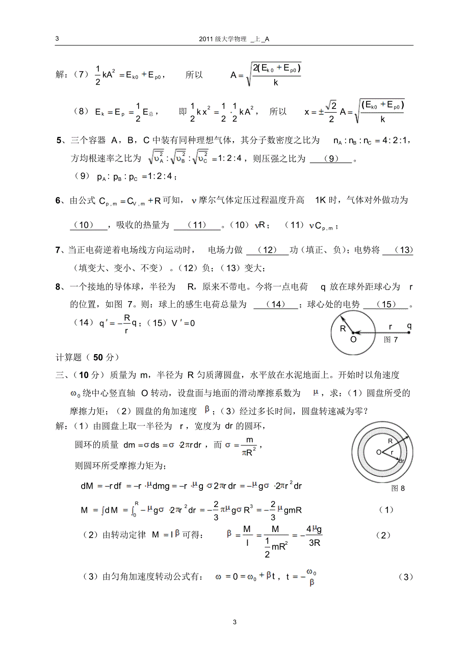 南京理工大学历年大物试卷及答案_第3页