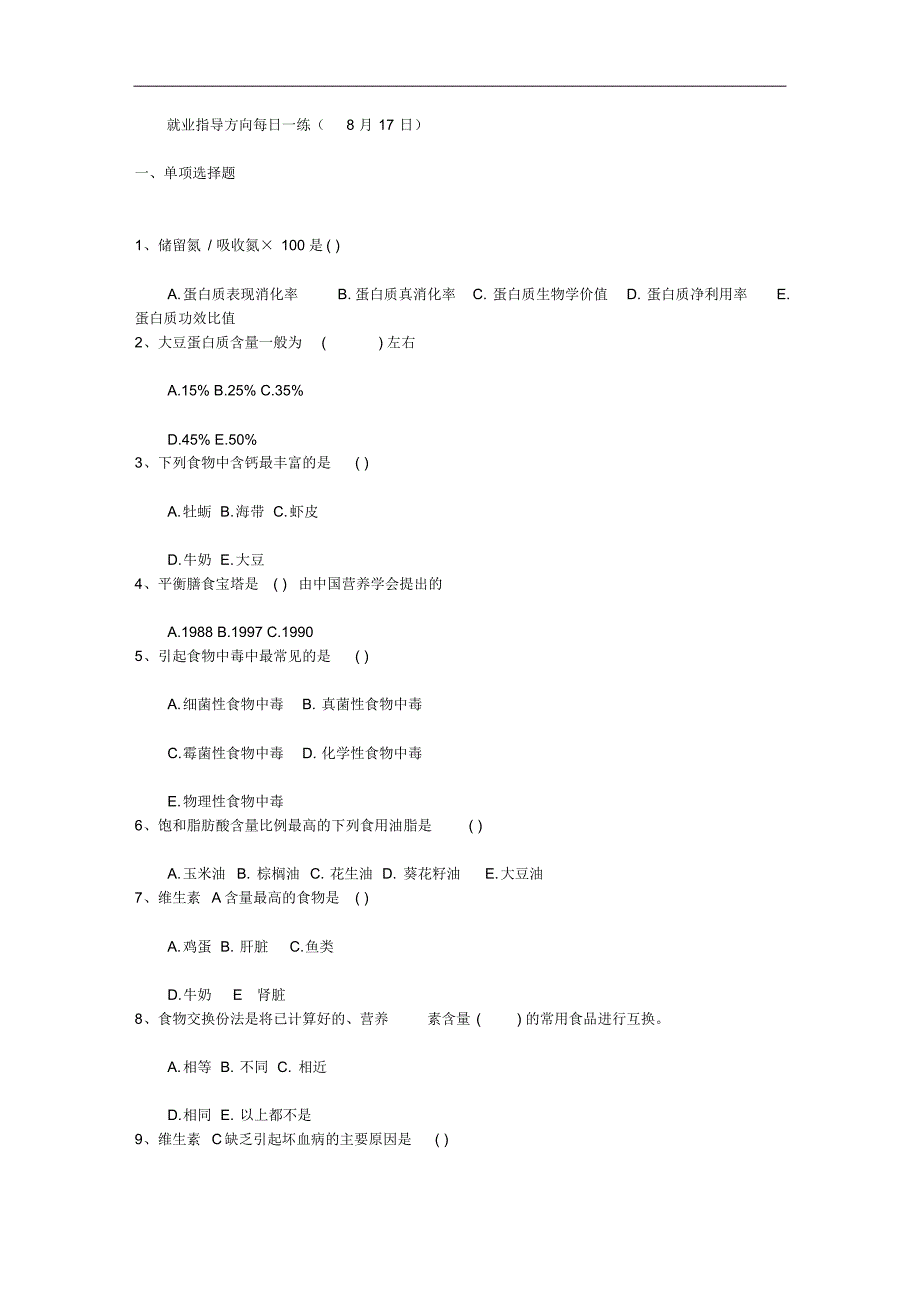 就业指导方向每日一练(8月17日)_第1页