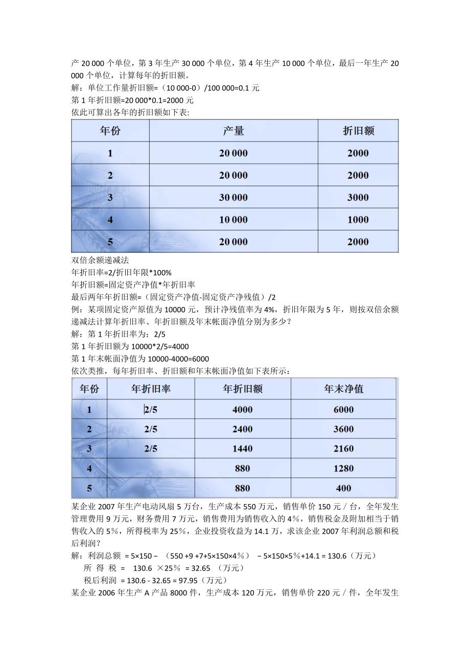 技术经济学整理_第3页