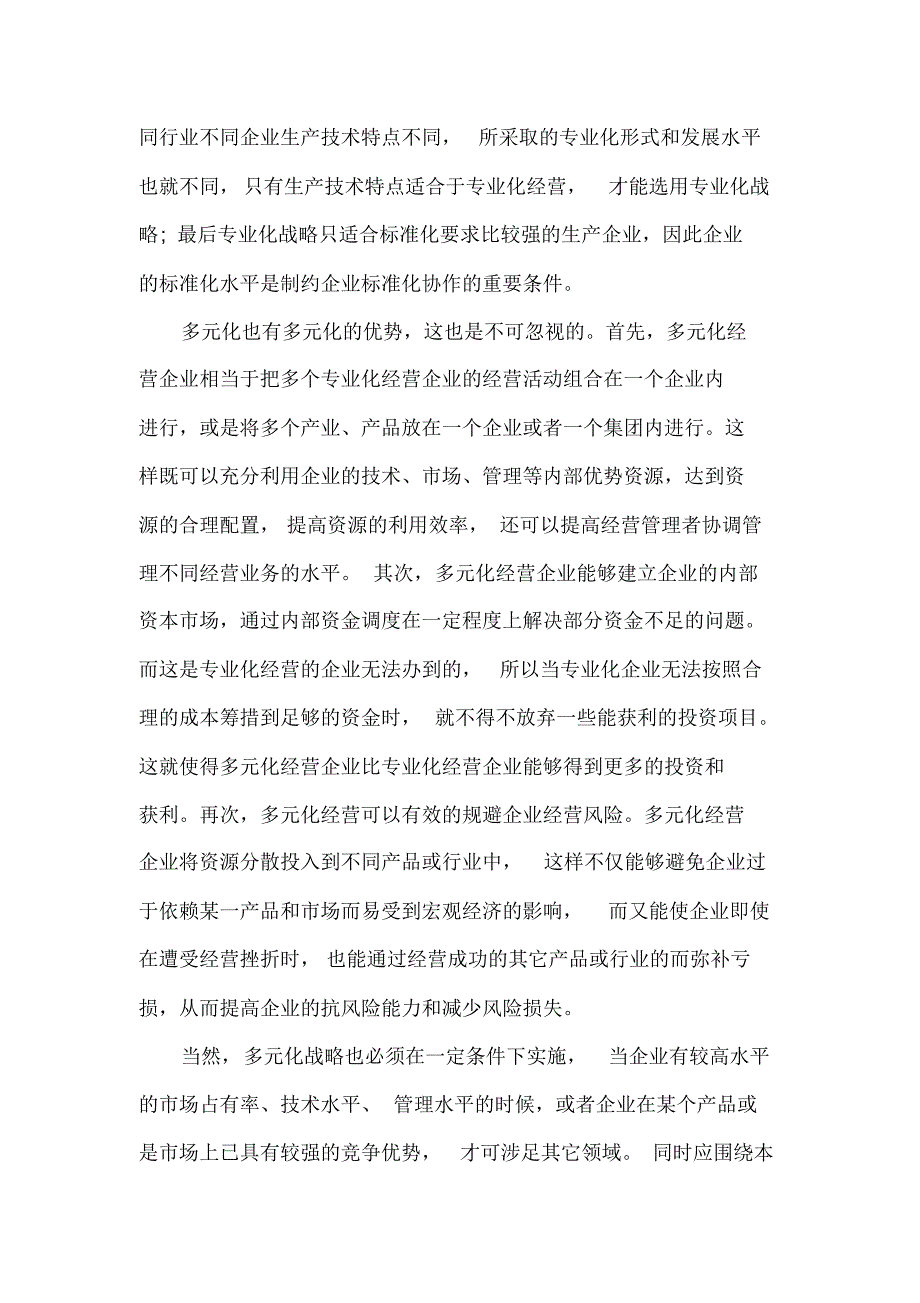 品牌管理读书笔记《品牌七宗最》磨健锋_第3页