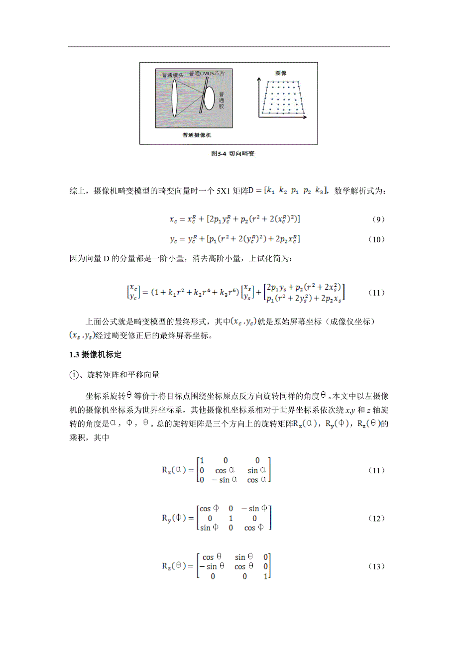 目标三维面型获取实验_第4页