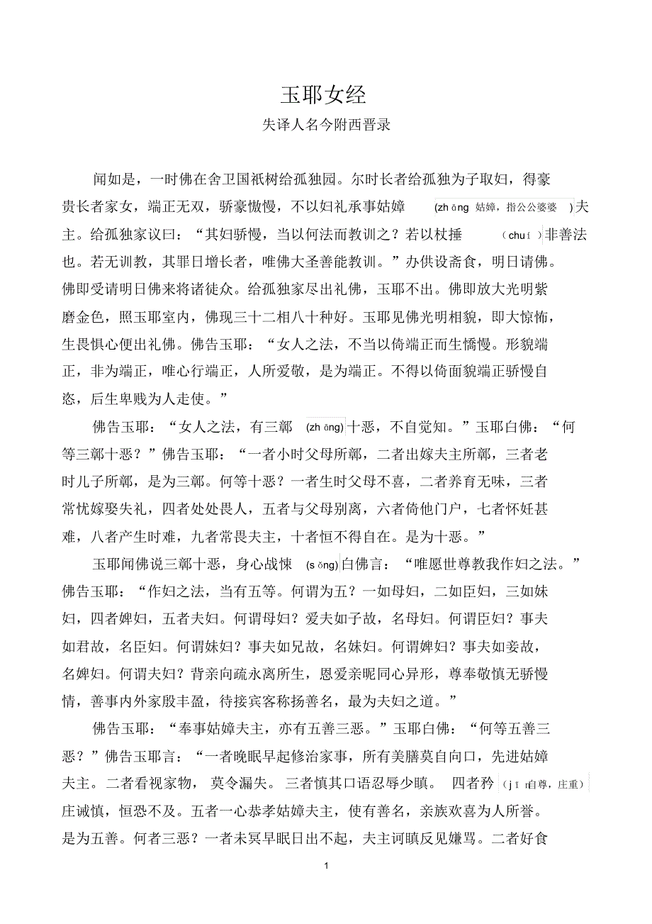 玉耶女经原文_第1页