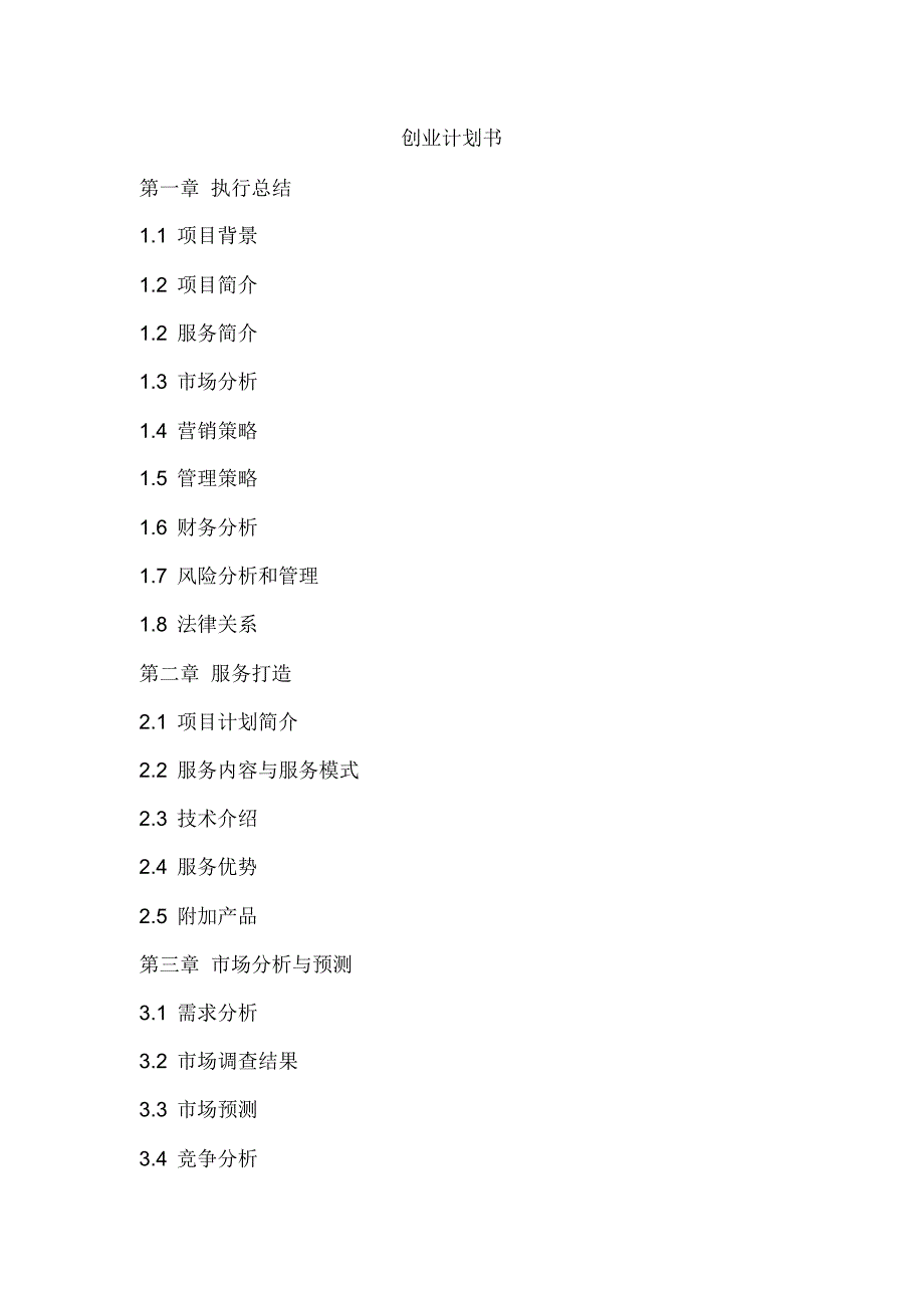 创业教育计划书_第1页