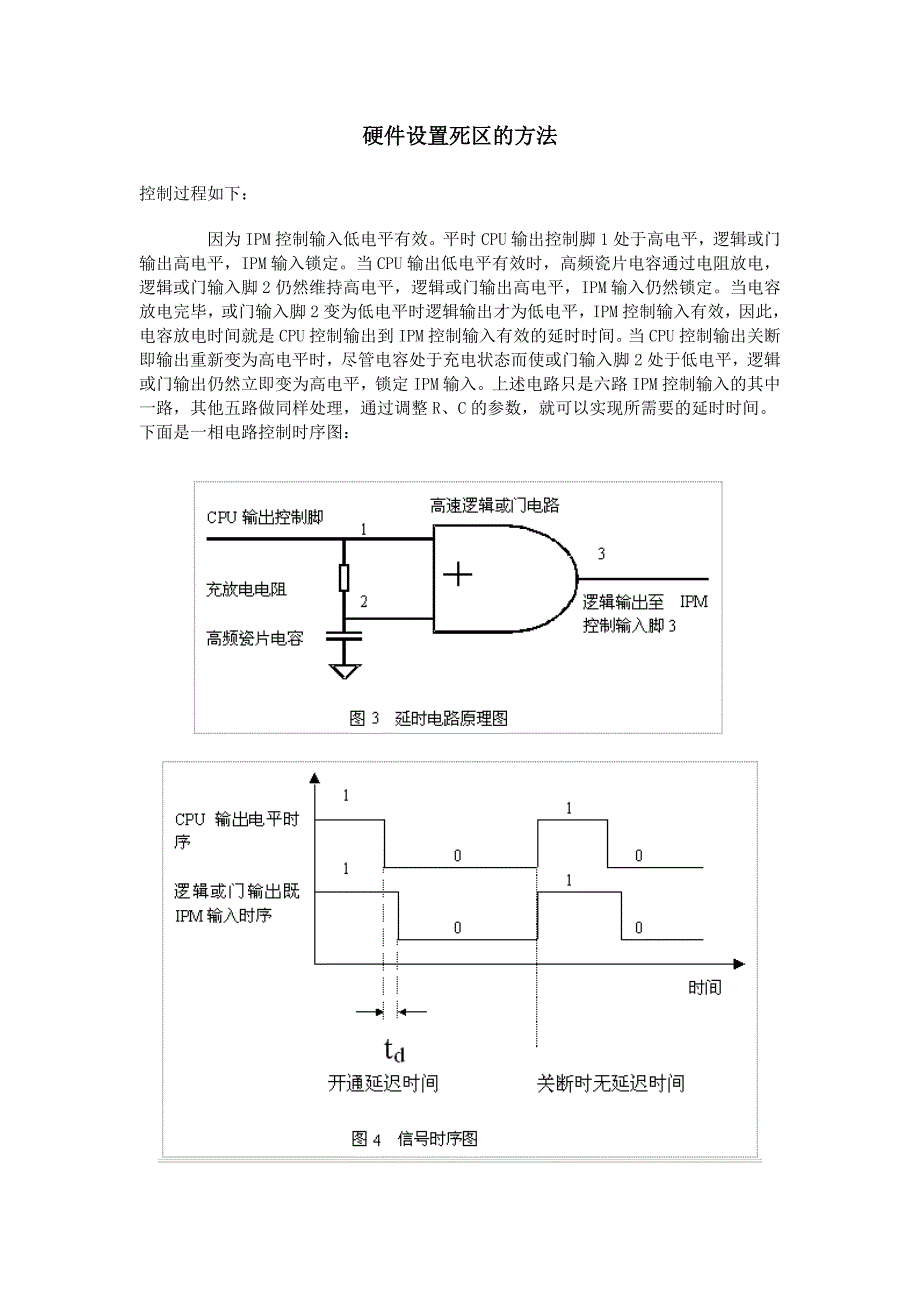 硬件电路设置死区的方法_第1页