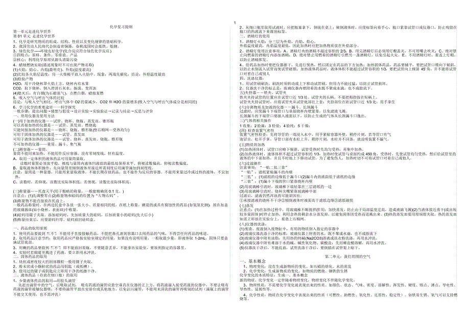 初三(九年级)上册化学复习提纲_第1页