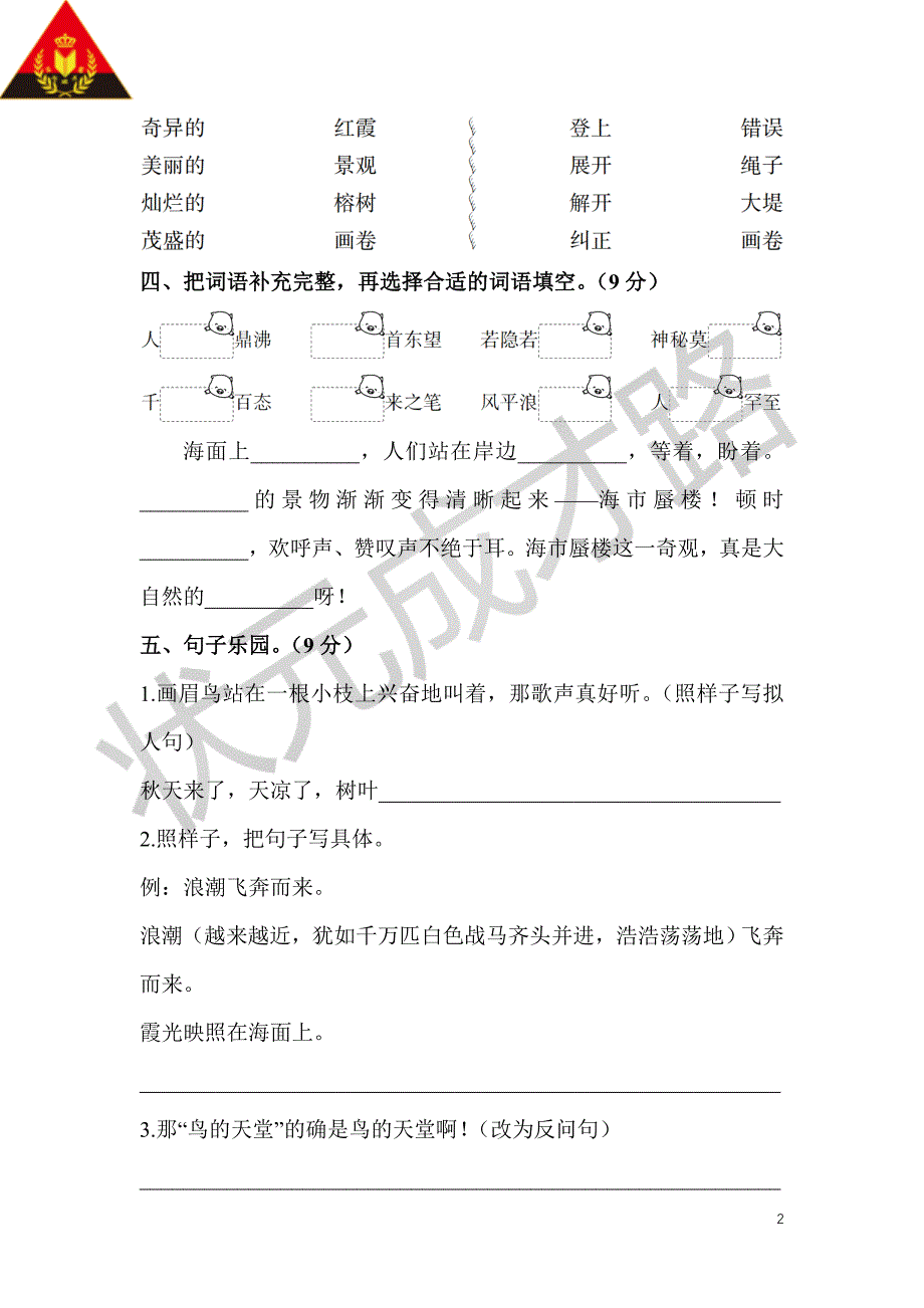 四年级语文第一单元测试卷_第2页