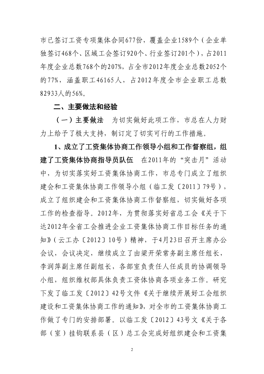 陈豪在上海市推进工资集体协商工作会议上的讲话_第2页