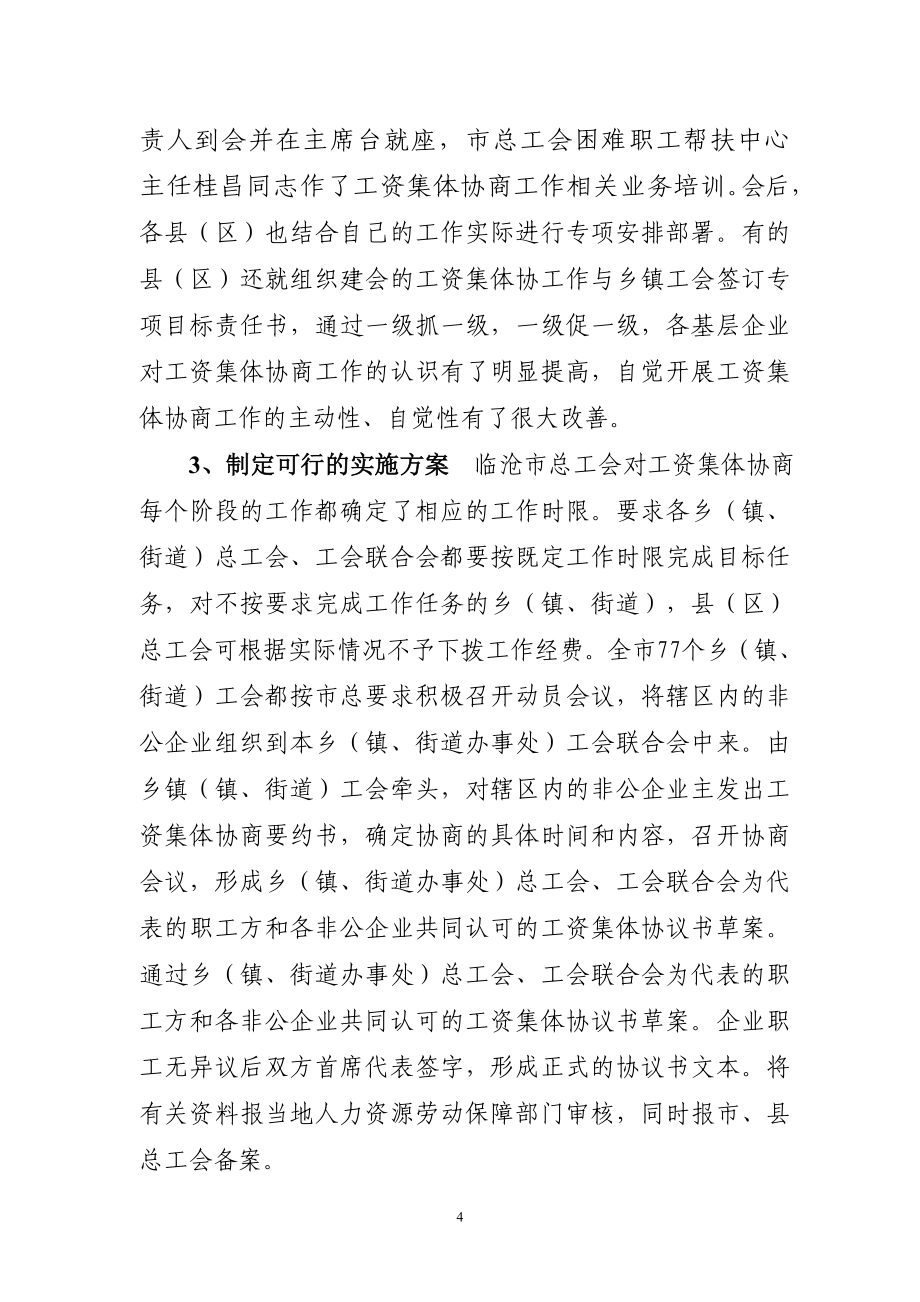 陈豪在上海市推进工资集体协商工作会议上的讲话_第4页
