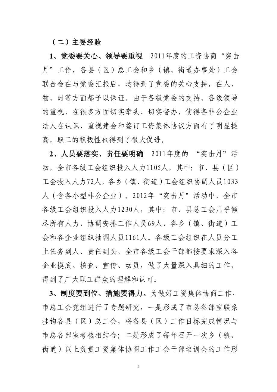 陈豪在上海市推进工资集体协商工作会议上的讲话_第5页