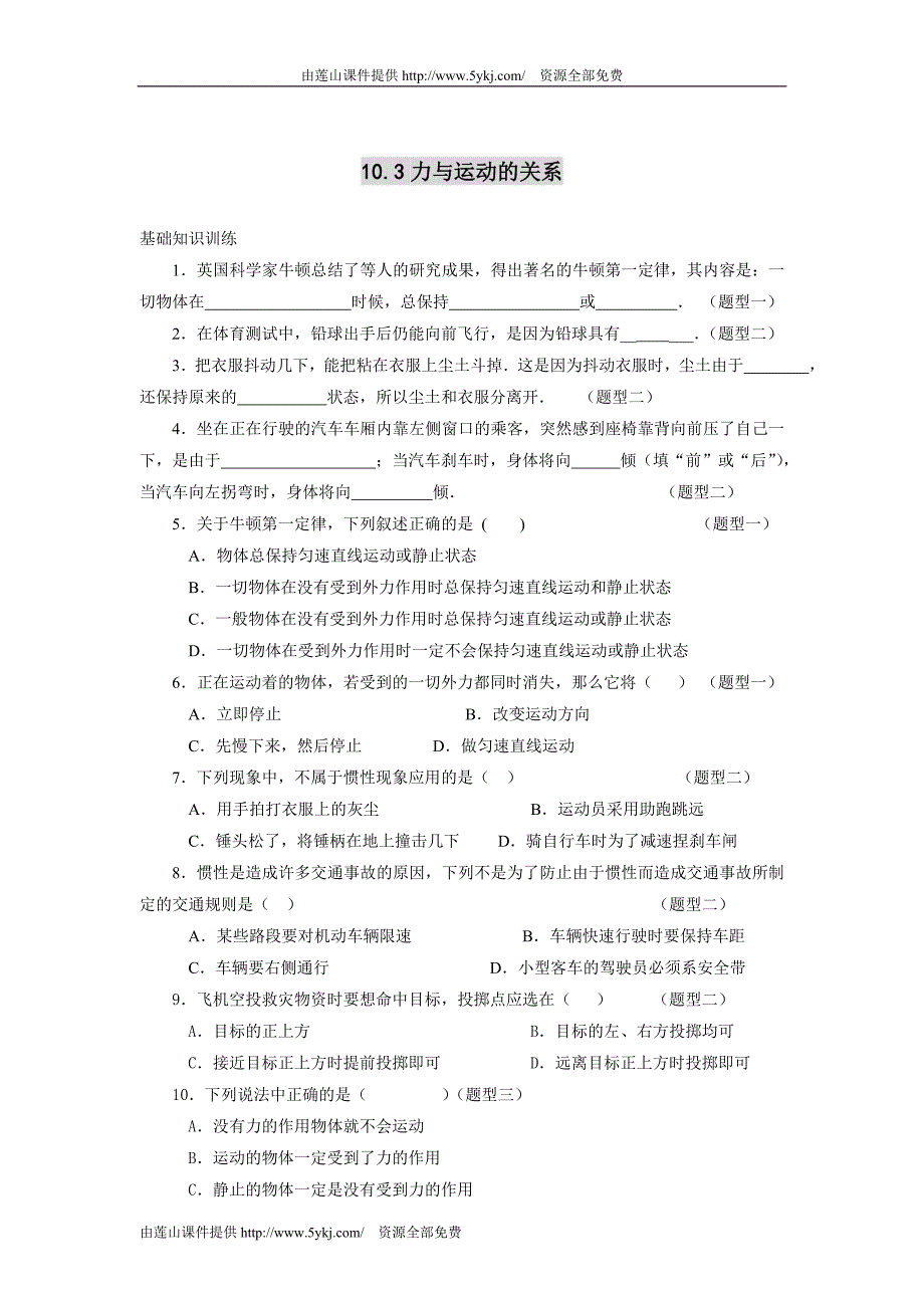 jcj[初三理化生]牛一律惯性_第1页