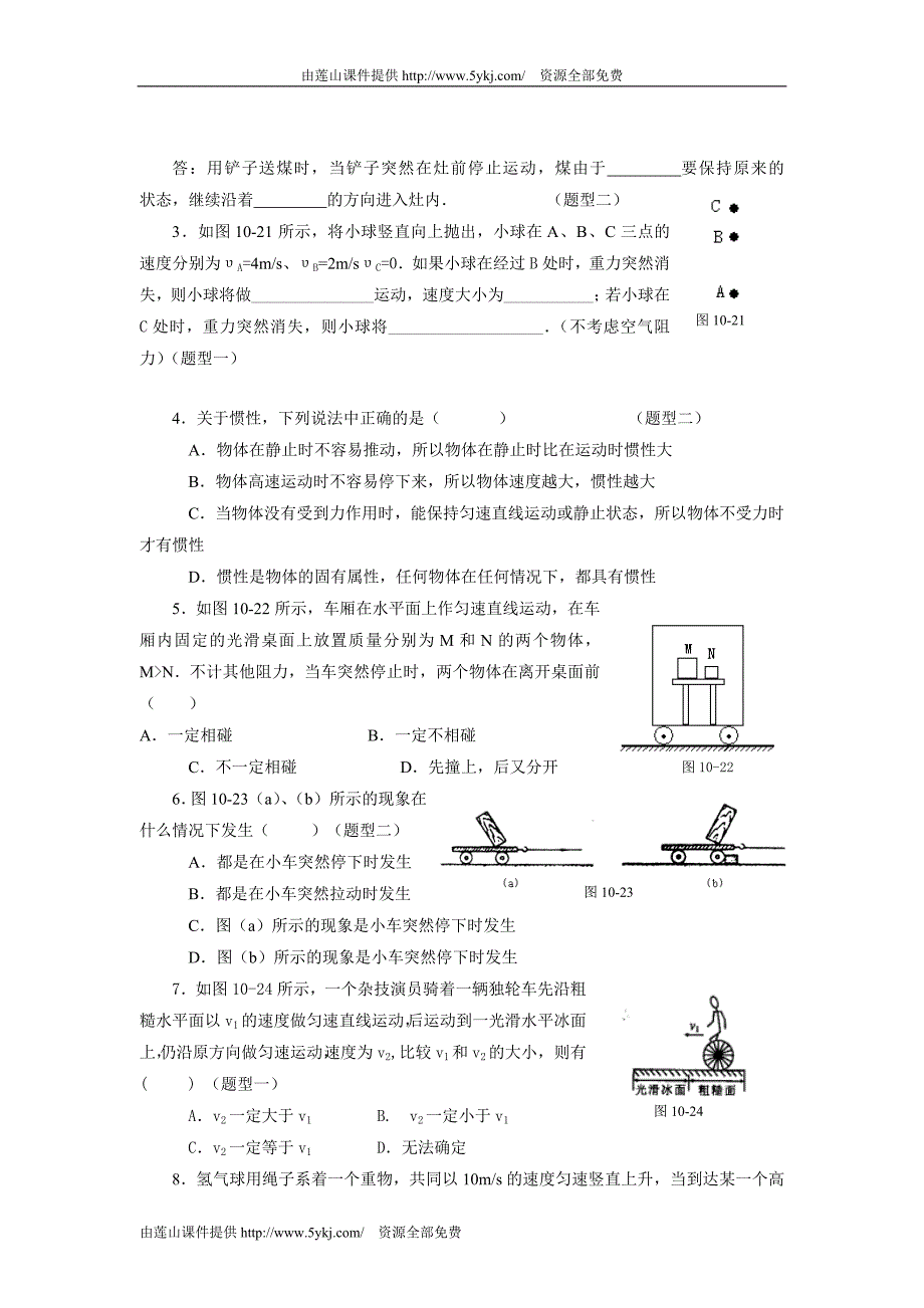 jcj[初三理化生]牛一律惯性_第4页