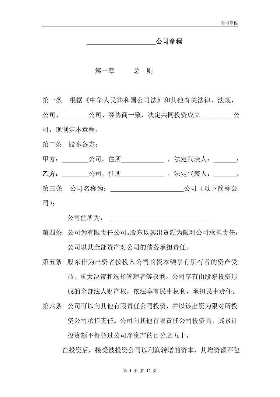 xx公司章程范本_第1页