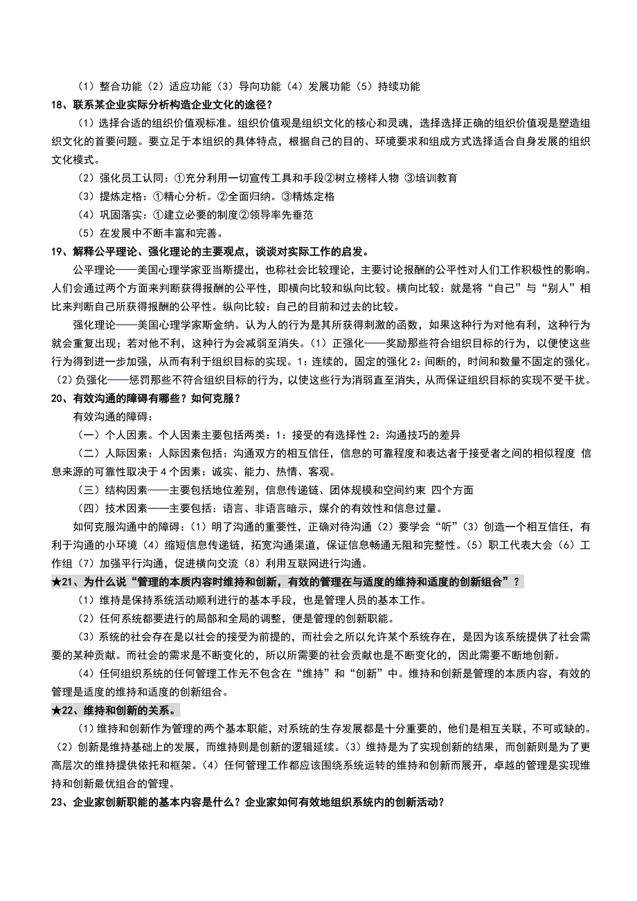 管理学基础期末复习资料_第4页