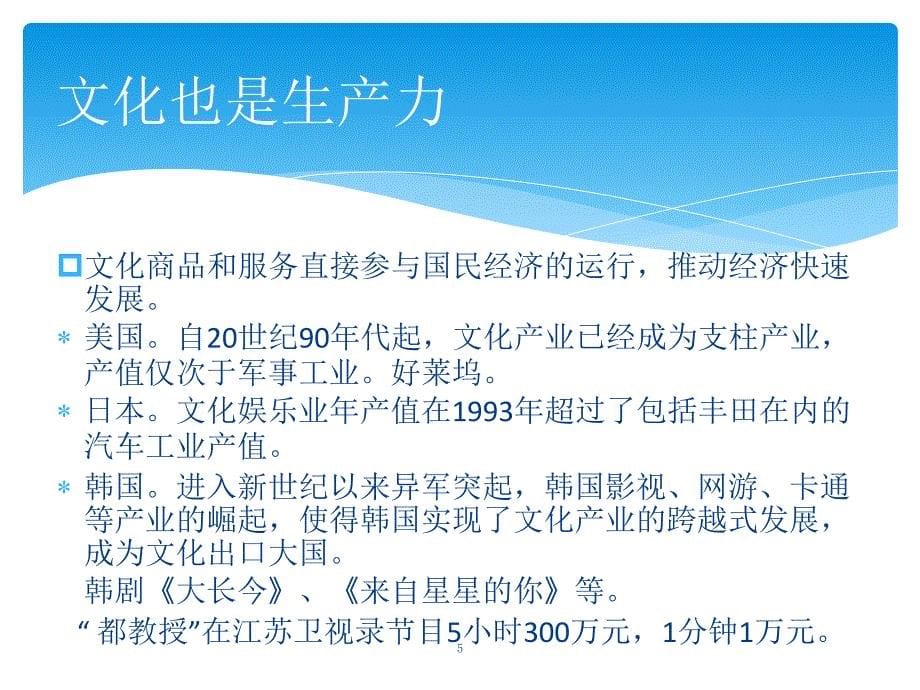 文化与金融合作创新思路分析-国家开发银行(马健)_第5页