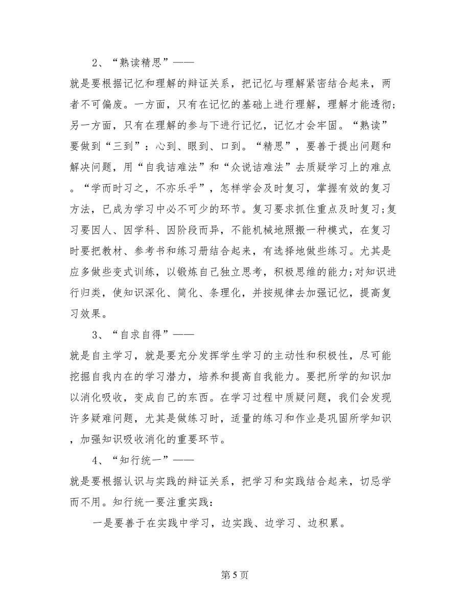 七年级新生学习计划_第5页