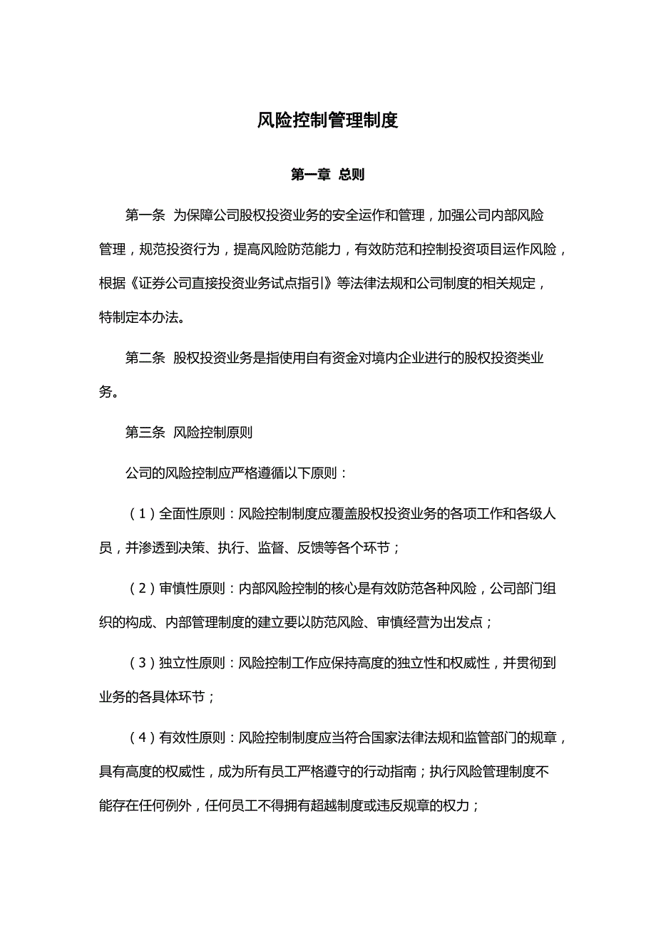 私募基金制度文件汇编_第2页