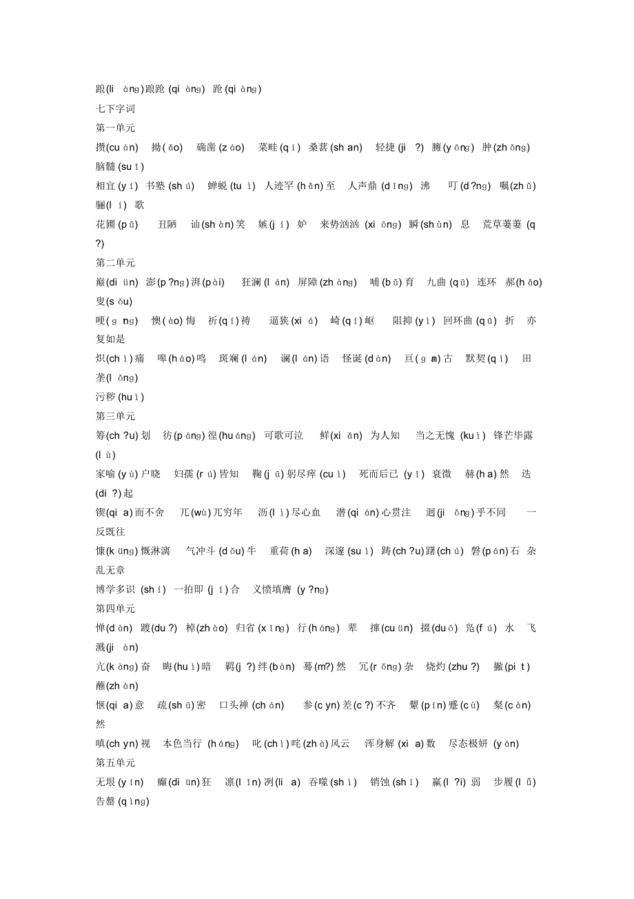 初中语文1---6册字词汇总带拼音无错处_第2页