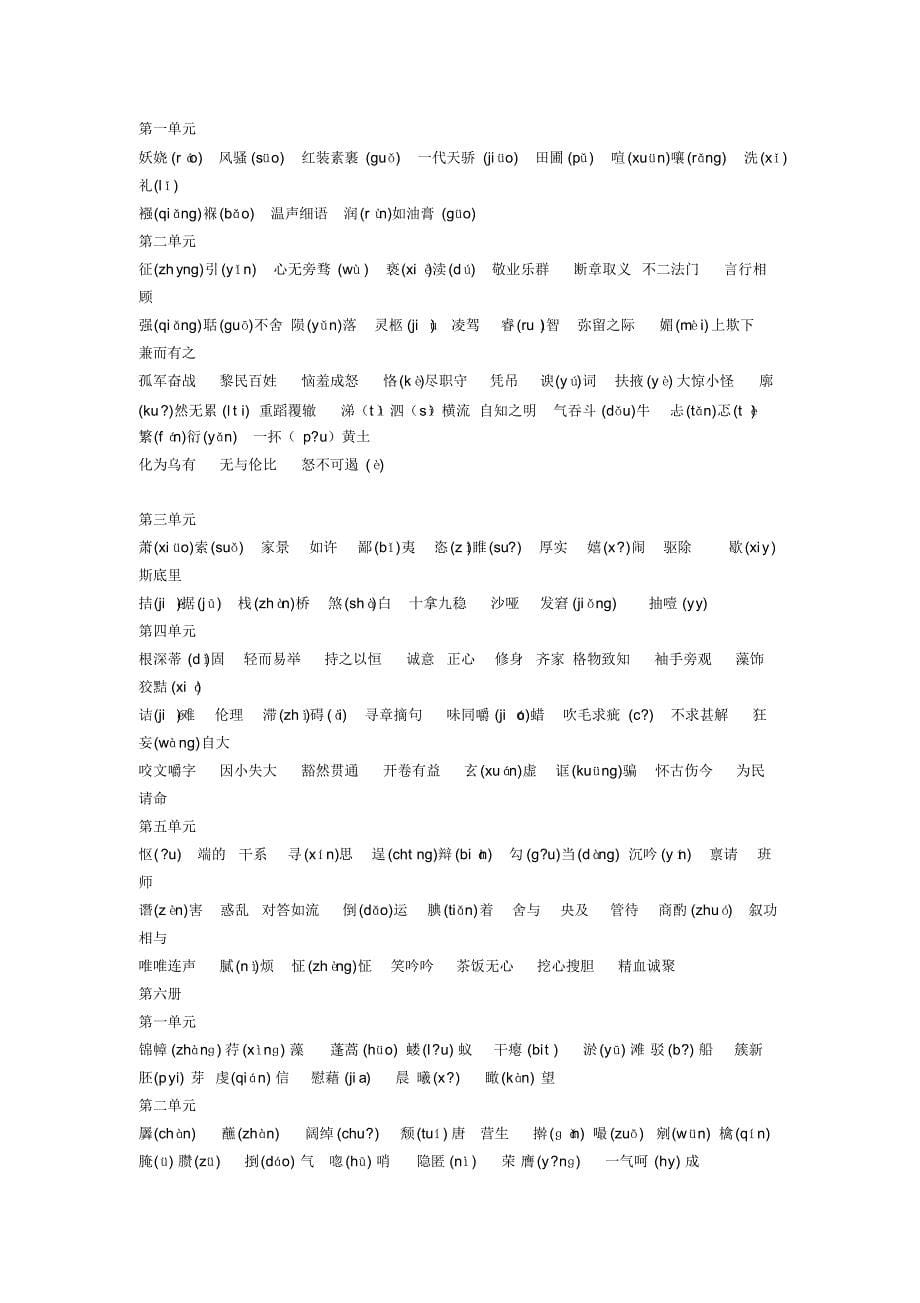 初中语文1---6册字词汇总带拼音无错处_第5页
