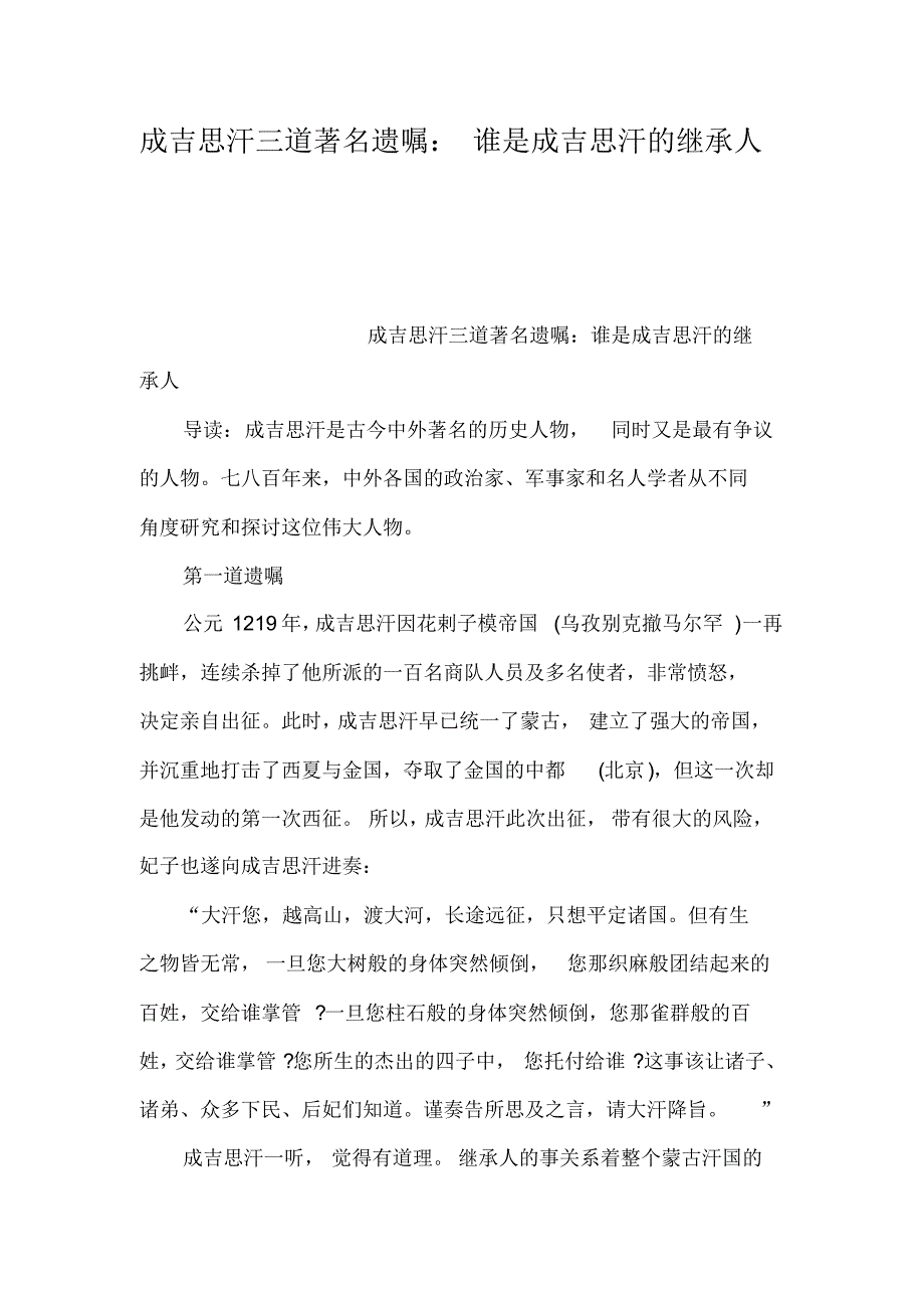 成吉思汗三道著名遗嘱谁是成吉思汗的继承人_第1页