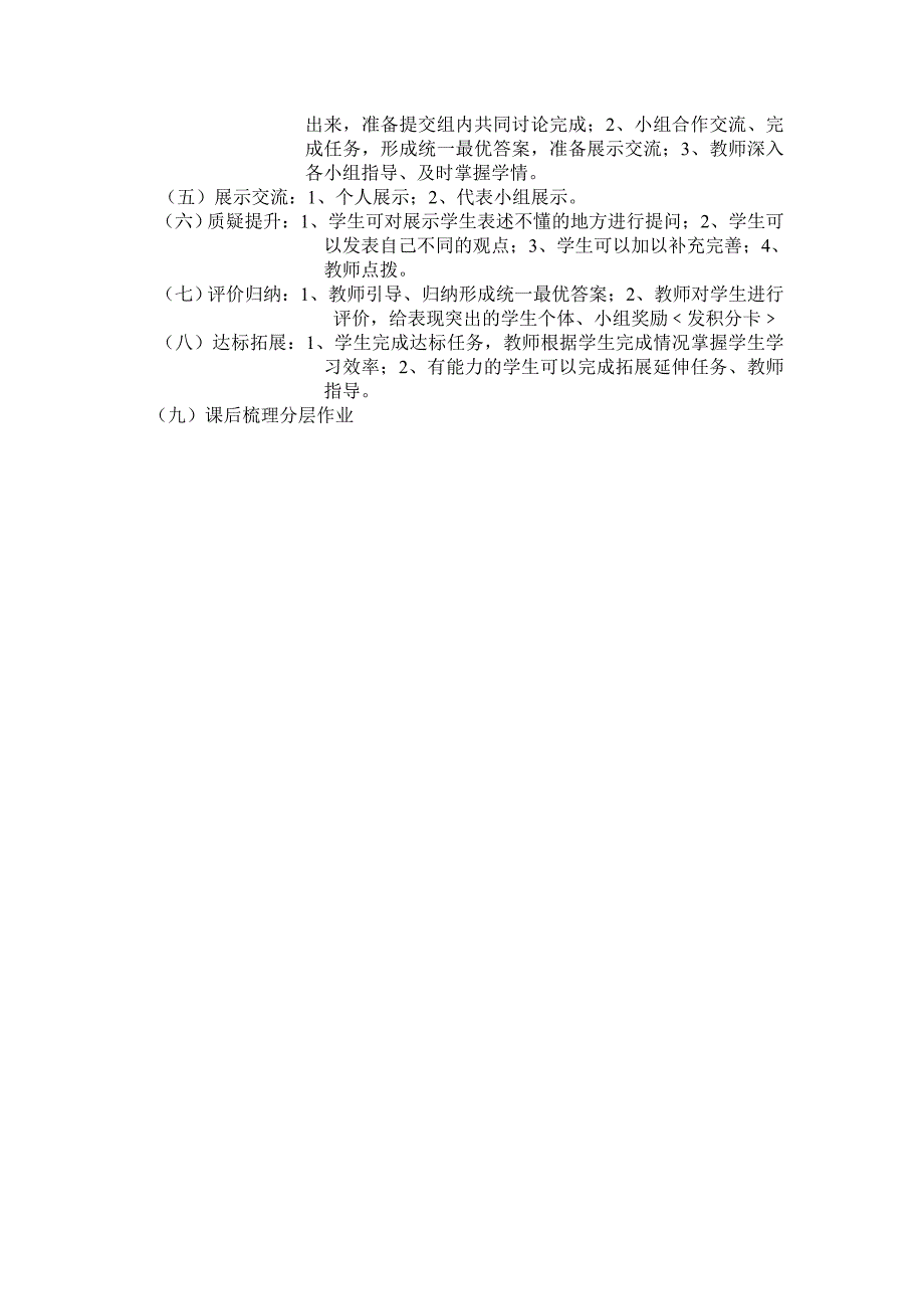 36+2高效课堂管理要求_第3页