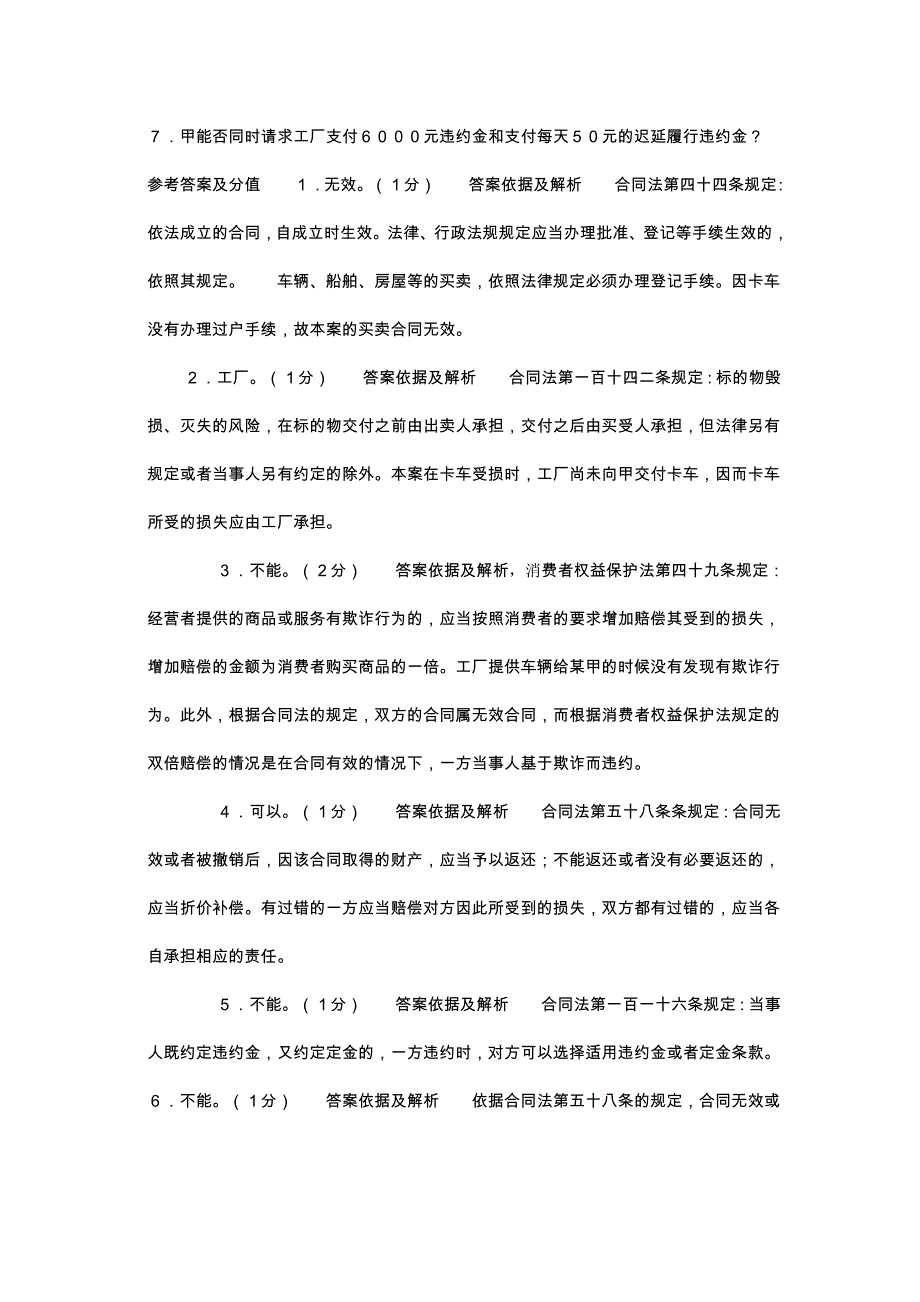 [法律资料]合同法经典案例_第4页