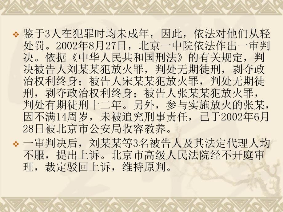 经济法案例教学_第5页