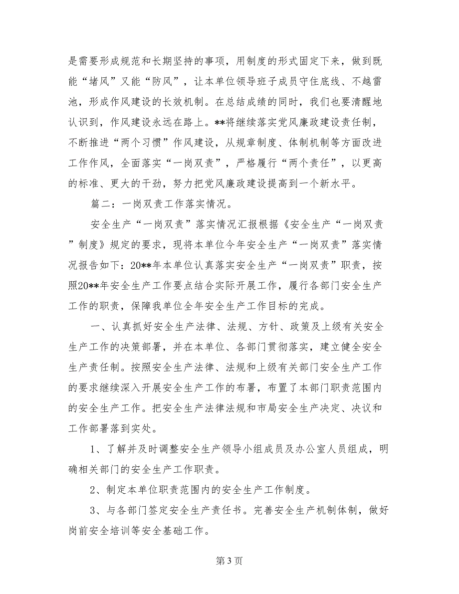 乡镇领导个人对分管工作履行安全生产一岗双责责任情况工作总结_第3页