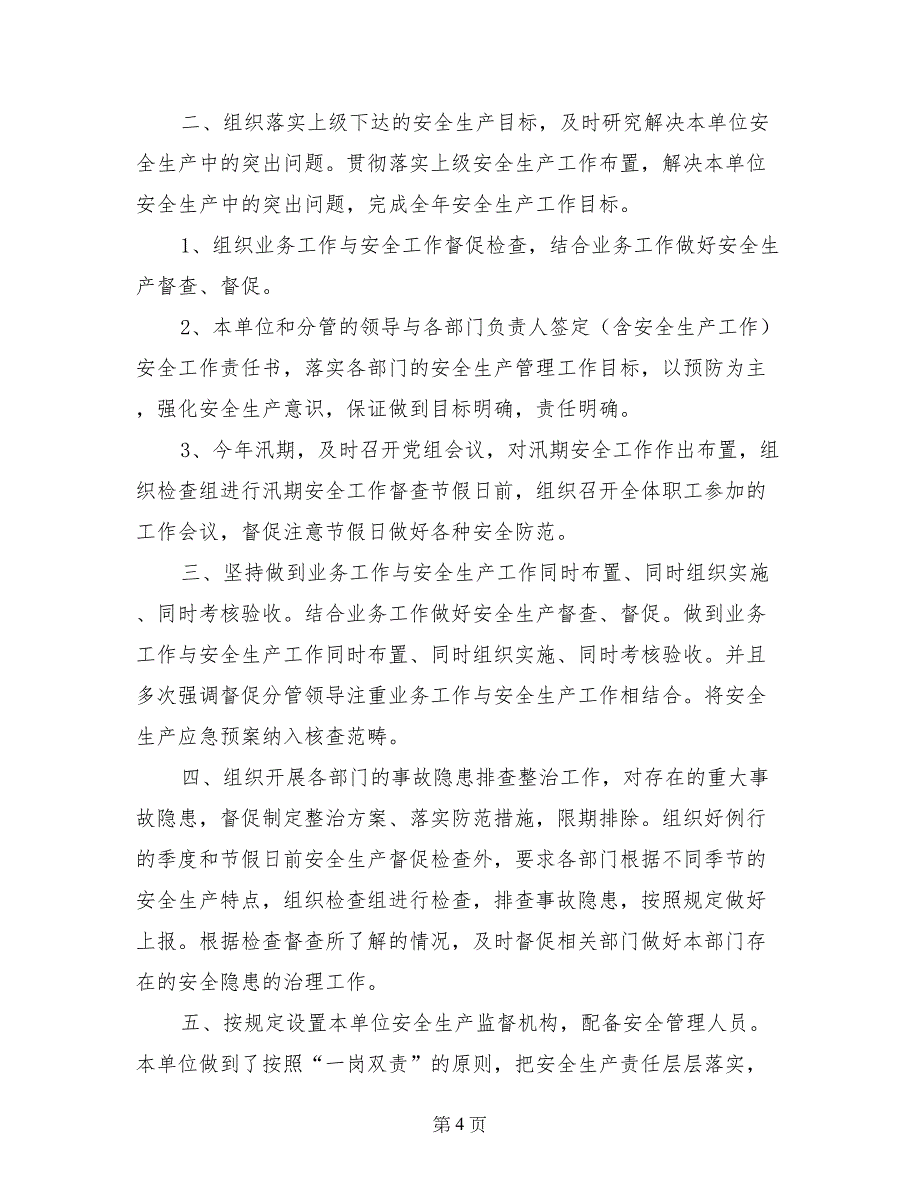 乡镇领导个人对分管工作履行安全生产一岗双责责任情况工作总结_第4页