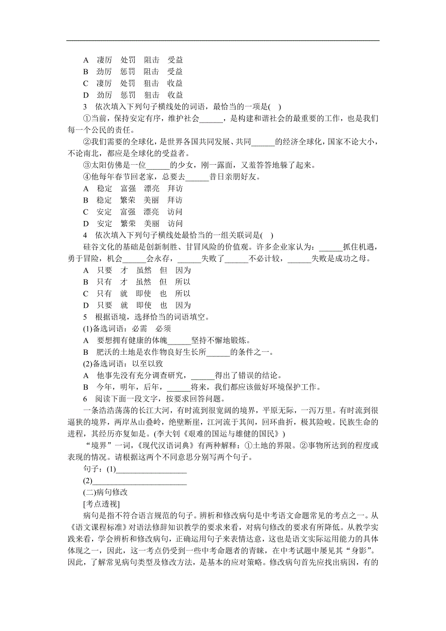 语文中考考点透析及冲刺训练_第2页